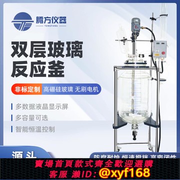 {可打統編 保固一年}雙層玻璃反應釜攪拌反應器實驗室夾套合成反應器定制1L2L3L5L10L