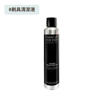 【刷具清潔】專業刷具清潔液 - MAKE UP FOR EVER