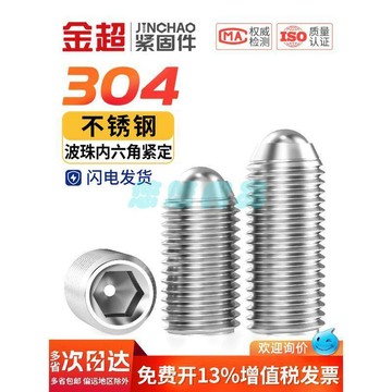 不鏽鋼304彈簧波珠定位珠鋼珠螺絲M3M4M5M6M8M16