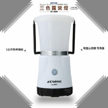 Gentos Explorer 【三色露營燈 EX-450H】 登山燈 照明燈 手提燈 帳篷燈 工作燈 野營燈 露營提燈