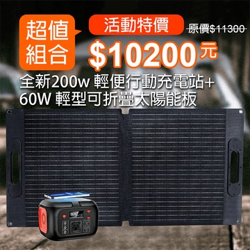 【iSOLAR】200w 輕便行動充電站 配有無線充電+60W輕型可折疊太陽能板 輕量 登山 輕量便攜 多設備充電 戶外電源 露營 車泊 旅行 補電 露營電源 電力供應 旅行 戶外充電 太陽能充電板 備用電源 充電器 便攜 環保綠能