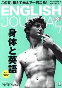  ＥＮＧＬＩＳＨ　ＪＯＵＲＮＡＬ(２０１８年７月号) 月刊誌／アルク