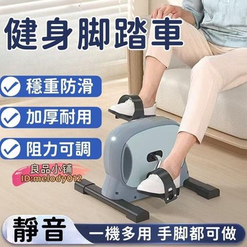 【室內健身器材】室內健身車 手足健身車 手足腳踏車 手足兩用腳踏車 健身車 踩踏車 室內腳踏車 運動器材