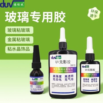 全網最殺價💯門窗玻璃裂縫修複液uv無影膠水玻璃製品強力快幹膠粘茶幾金屬水晶