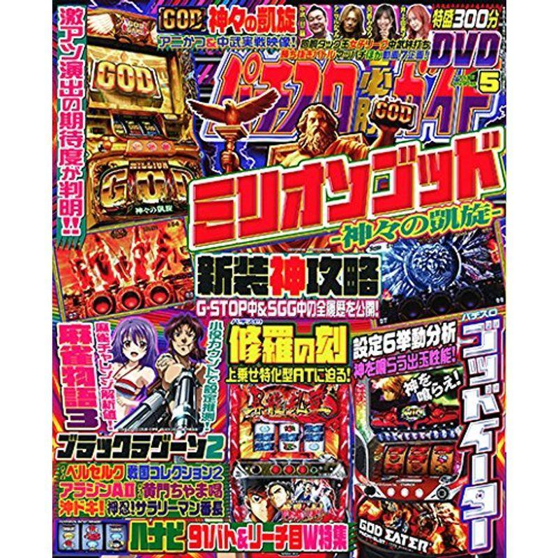 パチスロ必勝ガイド 2015年 05 月号