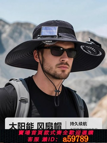 【台灣公司 可打統編】太陽能風扇帽子男夏季充電漁夫帽戶外登山釣魚防紫外線遮陽防曬帽