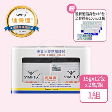 【SYMPT-X】速養遼 左旋麩醯胺酸12包x2盒+贈16包及100元禮卷