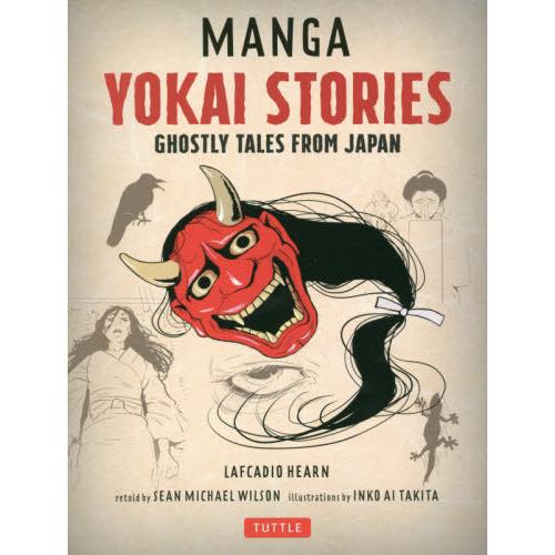 MANGA YOKAI STORIES GHOSTLY TALES FROM JAPAN ラフカディオ ハーン