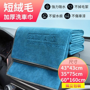 【台灣現貨📍多尺寸】翡翠藍吸水毛巾 洗車毛巾 加厚擦車巾 短絨毛 細纖維毛巾 大號洗車布 洗車布 抹布 吸水毛巾
