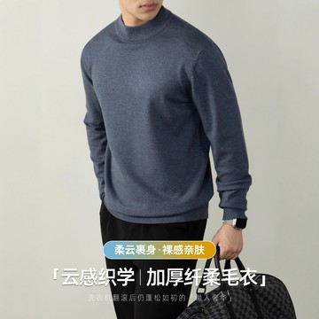 加厚纖柔紗 高效保暖 可機洗 半高領 毛衣 男士 秋冬 抗起球 厚實 鈕織衫