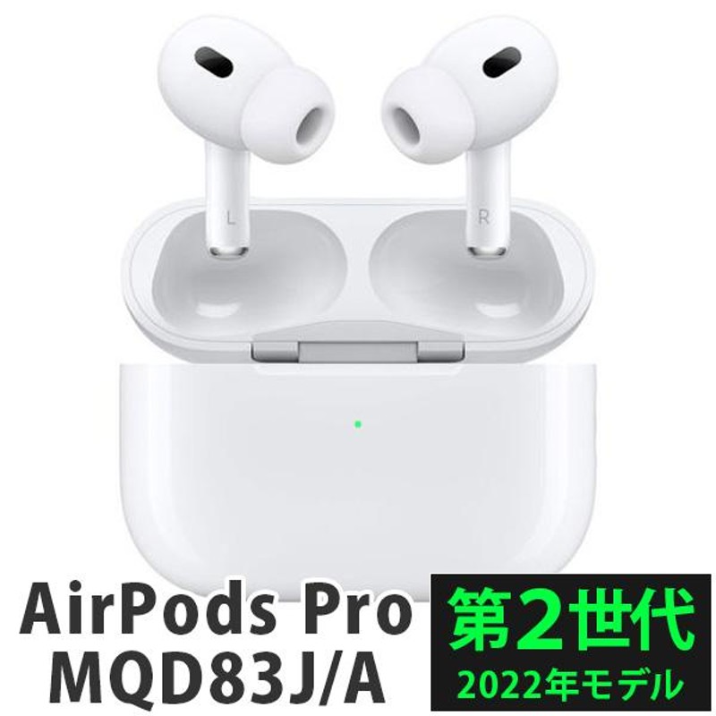 【Apple純正】AirPods Pro 第二世代 充電ケース MQD83J/A