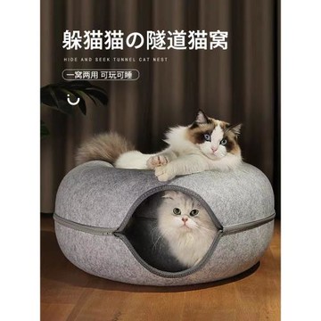 貓咪隧道貓窩四季通用可拆洗半封閉式毛氈冬季保暖幼貓通道滾地龍