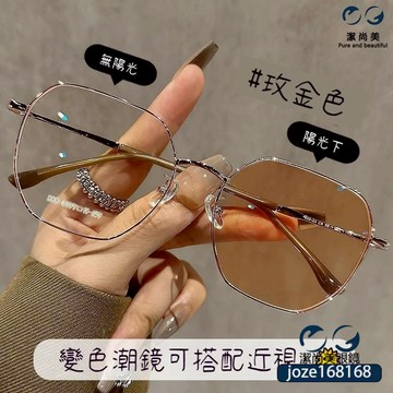 👓變色眼鏡【GB09】金絲大框變色近視眼鏡女款可配有度數 素顔方圓臉顯臉小平光鏡 百搭眼鏡 個性時尚眼鏡 鍍藍膜