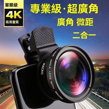✨免運可開發票#110度廣角 外接鏡頭 合照 手機外接鏡 無畸變 廣角鏡頭 攝影 自拍 拍照 手機夾式鏡頭 外置手機鏡頭