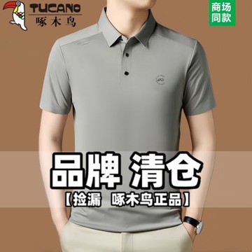 啄木鳥夏季高端男款冰絲短袖無痕翻領T恤新款商務休閑半袖POLO衫