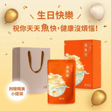 【快速出貨】【芳茲】生日快樂！日月養生滴魚精(常溫)彩盒款 ５包/盒『LINE禮物獨家組合』(附贈精美提袋)