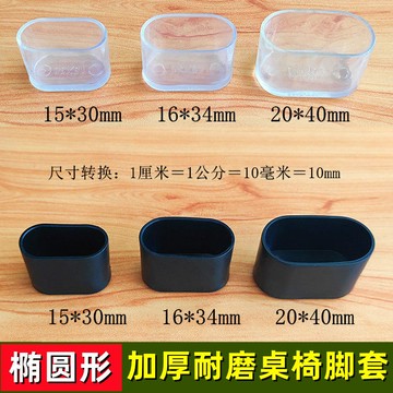 臺灣嚴選課桌椅子橢圓形腳套餐椅凳子加厚耐磨軟膠腿墊耐磨防滑透明色黑色