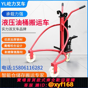 {可打統編 保固一年}手動液壓油桶搬運車咬嘴鷹嘴圓桶鐵桶塑料桶液壓叉車裝卸車手推車