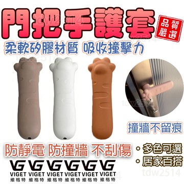 草屯出貨✨臥室窗戶衛生間門把手護套 防靜電拉手防碰防撞墊 防滑硅膠保護套 家居門把手保護裝置 防刮防磨損