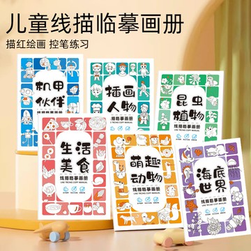 甄選熱銷好物🔥兒童綫描臨摹畵冊 簡筆畵卡通動物畵畵 手繪本 綫稿漫畵塗色動漫控筆畫本 繪畫本 動物畫本 塗色本 畫本