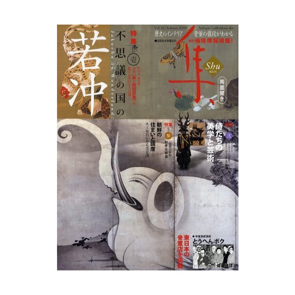 集 古美術名品 Vol.42