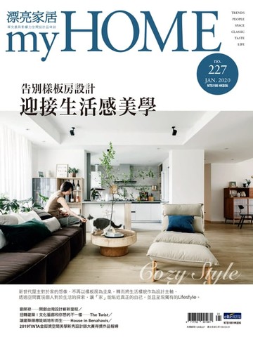 【電子書】漂亮家居 01月號/2020 第227期