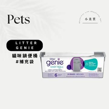 小美買🌹現貨 Litter Genie EZ貓咪鎖便桶 補充袋 捲式除臭 貓砂桶專用 易撕袋補充盒