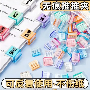 【台灣現貨】推推夾 新款一體式 紙張固定 文件夾子 塑膠夾子 長尾夾 文具夾 文件夾 固定夾 推夾器 文具 推夾