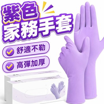 【潮流工坊】丁腈手套廚房洗碗耐用家用清潔女橡膠家務幹活專用一次性加長防水