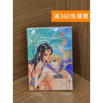 【雷根360免運】【送贈品】沙漠風暴 #七成新【PRF216】