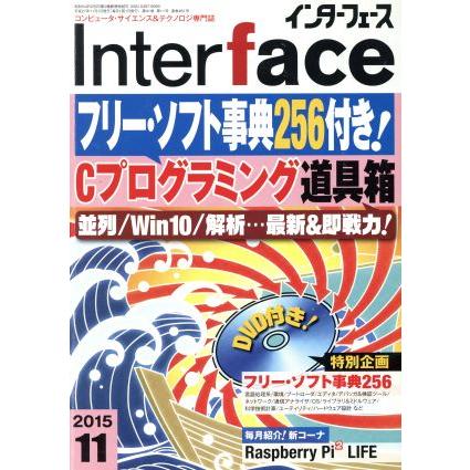 Ｉｎｔｅｒｆａｃｅ(２０１５年１１月号) 月刊誌／ＣＱ出版