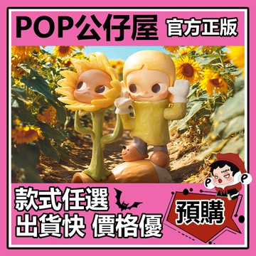 POP【全新🔥正版】Zsiga 慢下來 系列 盲盒 盲抽 隱藏款 向日葵 POPMART 泡泡瑪特 盒玩 公仔 中盒