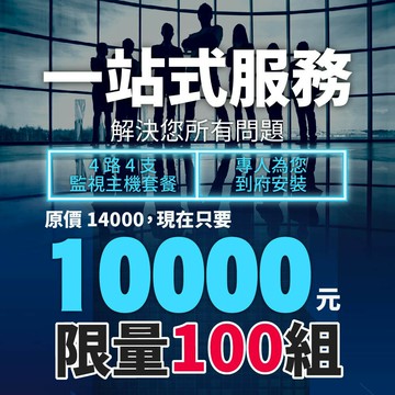 【4路4支監視器安裝套餐】免費到府場勘。專人到府安裝 + 4路4支主機套餐! 監視主機 球型 槍型 攝影機 | 線上客服