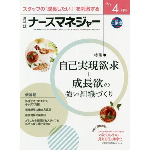 月刊ナースマネジャー 22- 日総研グループ企画