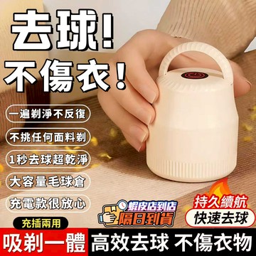 除毛球機 除毛球 毛球去除器 毛球機 毛球修剪器 去毛球 除毛球器 起毛球機 除毛球器 去毛球神器 刮毛球機 去毛球機