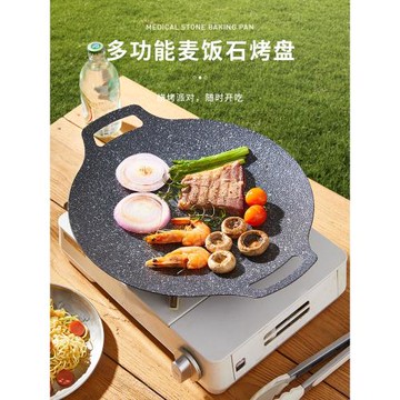 IMhouse戶外露營麥飯石烤盤家用烤肉韓式卡式爐燒烤盤鐵板燒煎盤