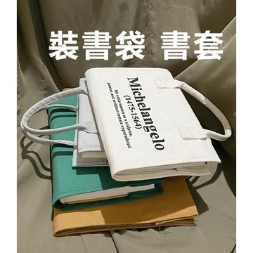 現貨隨身便攜帆布手提書套 復古藝文布袋手提書皮 外出裝書袋