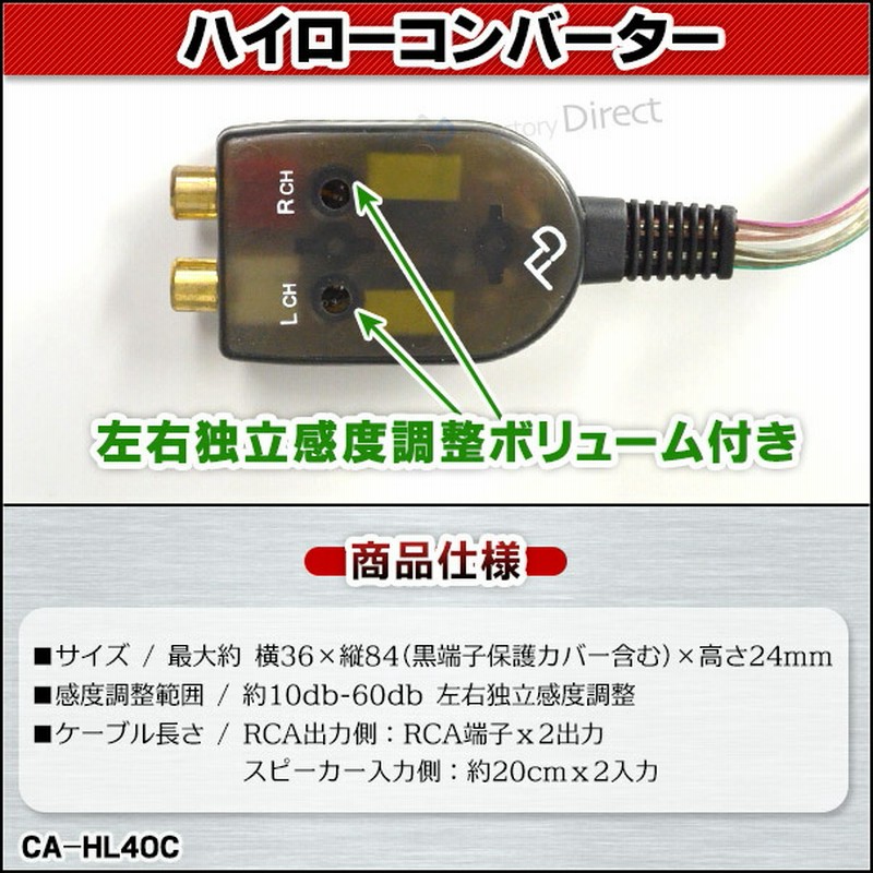 Ca Hl40c スピーカー出力 Rca変換 2chハイローコンバーター 左右独立感度調整ヴォリューム付 Hi Lowconverter 改造 カーステレオ カースピーカー Rca端子 カー スピーカー ハイ ローコンバーター カスタム 車用 車用品 パーツ 通販 Lineポイント最大5 0 Get Line