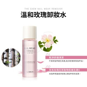 韓國THE SAEM得鮮-溫和玫瑰去光水