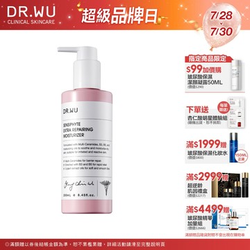 DR.WU 瞬適膚舒緩修護保濕乳250ML