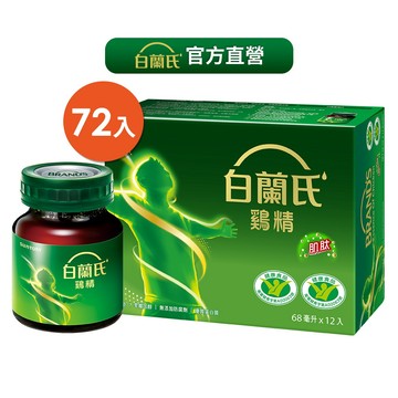 白蘭氏雞精 72瓶 (12瓶/盒;共6盒) 官方直營