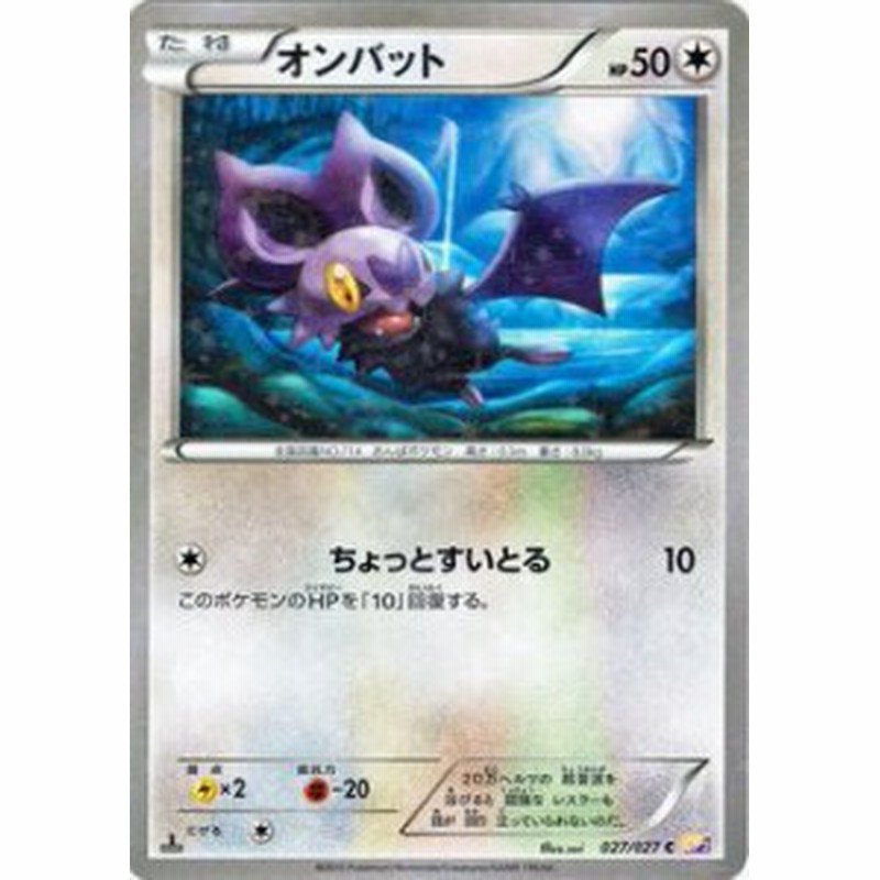 ポケモンカードxy オンバット 伝説キラコレクション Pmcp2 シングルカード 通販 Lineポイント最大1 0 Get Lineショッピング