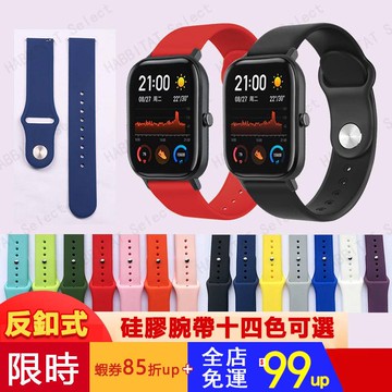 【限時特賣】20mm快拆錶帶 硅膠反釦錶帶 適用華米青春版 GTS米動硅膠表帶 防水腕帶 運動替換多色反扣式腕帶運動錶帶