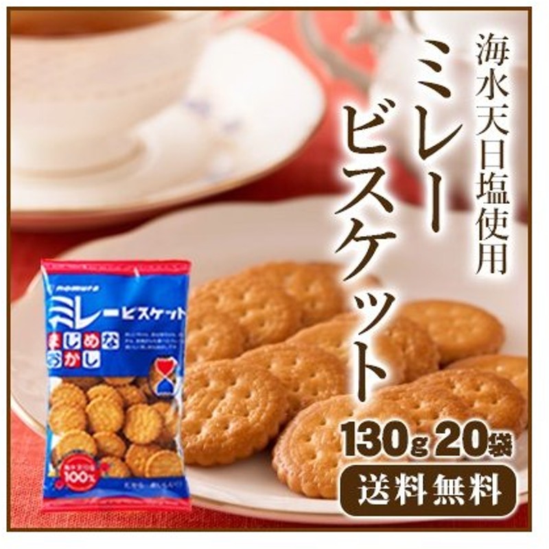 ミレービスケット 130g 送料無料 ミレー ビスケット お菓子 野村煎豆加工店 通販 Lineポイント最大0 5 Get Lineショッピング