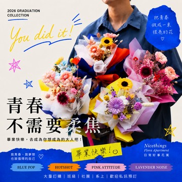 2026多巴胺畢業花束 ｜永生花 乾燥花 花束