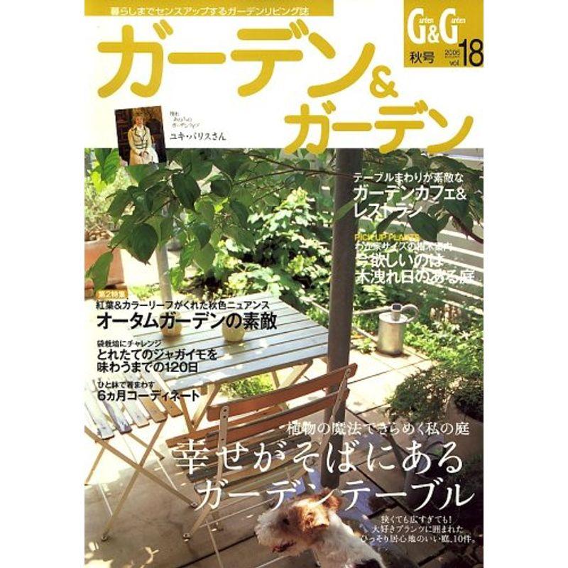 ガーデン  ガーデン 2006年 09月号 雑誌