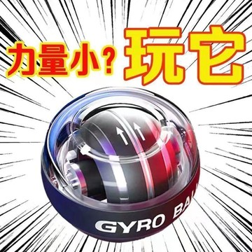 瑜伽必備✨居家必備 腕力球100公斤同款手腕鍛鍊臂力自啓動握力器 金屬60萬力離心 居家好物 健身必備