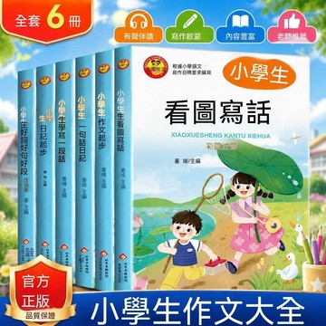 🔥臺灣夯貨-大米優品🏆國小生作文起步學寫一句話一段話日記及看圖寫話好詞好 25ER69