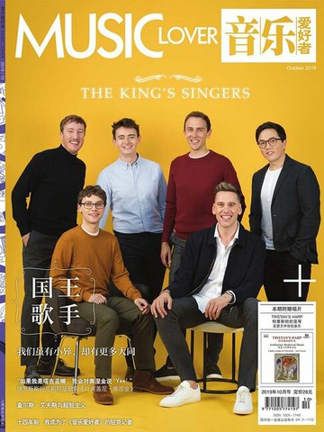 【電子書】音乐爱好者（2019年第10期）