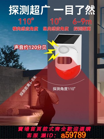 【台灣公司 可打統編】太陽能紅外線報警器戶外遠程連手機人體感應果園野營防盜語音提示